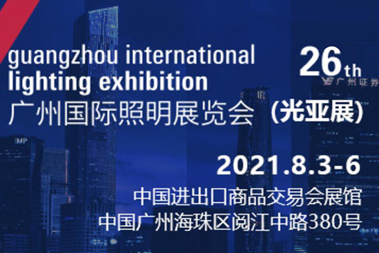 2021 guangzhou lighting fair date